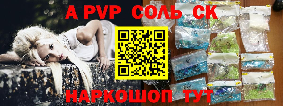 Alpha-PVP СК КРИС Ливны