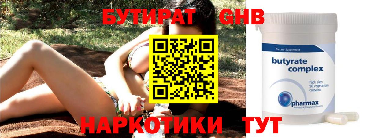 Бутират Butirat  Вход с VPN  Ливны 