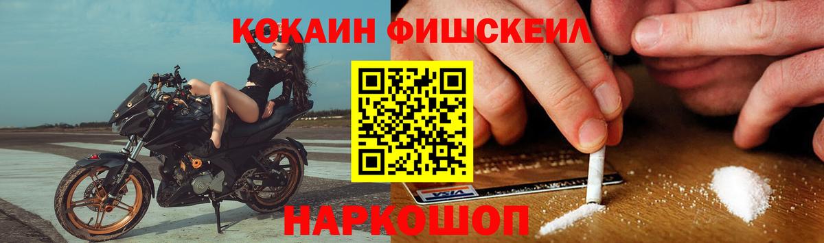 Cocaine Fish Scale Ливны