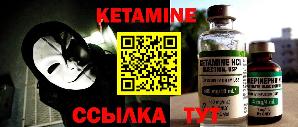 КЕТАМИН VHQ Ливны