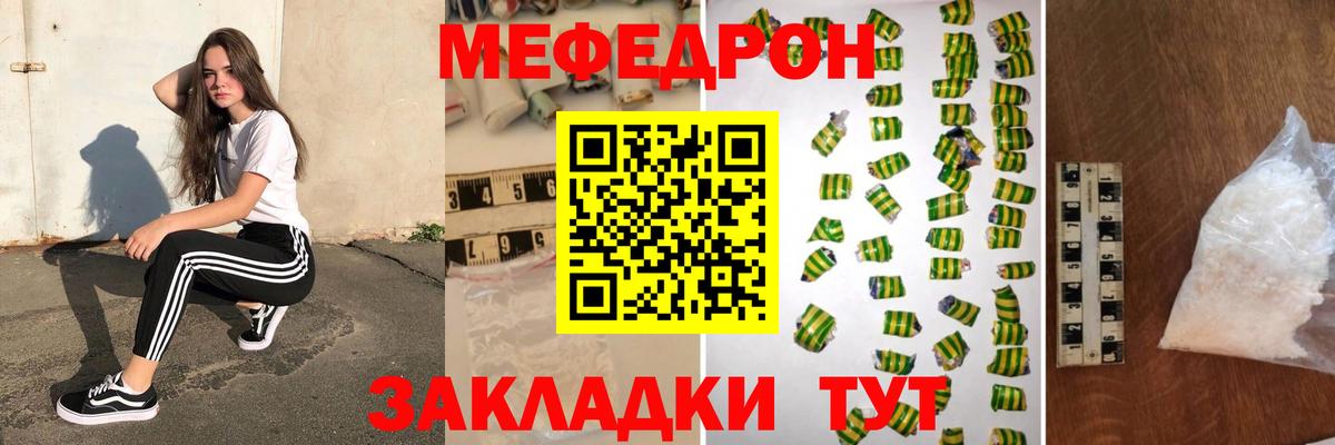 МЕФ кристаллы Ливны